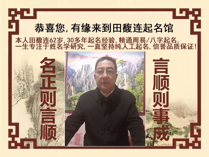 资阳尚名轩田馥连起名