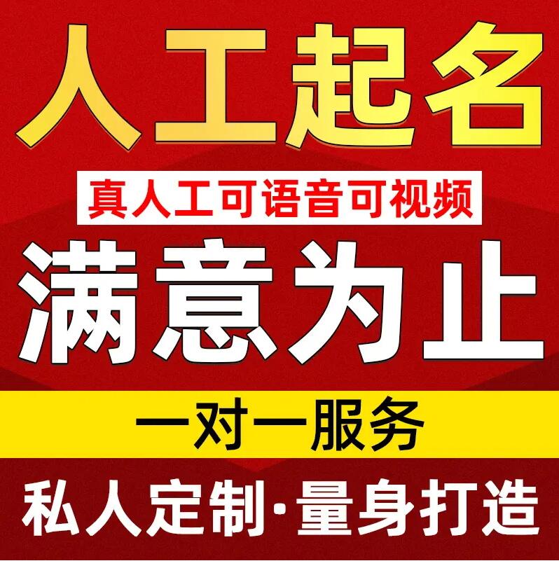  资阳取名/改名 找田老师