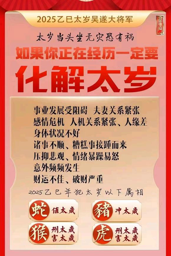  资阳怎么化太岁-化太岁找田大师- 一对一人工解答